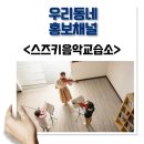 심포니음악교습소 이미지