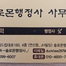 솔로몬행정사 이미지