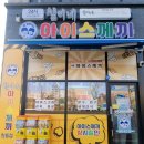 철이네문구 이미지