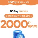 GS25 양정중앙점 | 양정중앙점 gs25편의점 야간 알바생의 8월행사 소개 !!