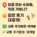 수내3동주택단지입구 | 📍요즘 뜨는 수유동, 직접 가보니? 임장 후기 대공개!