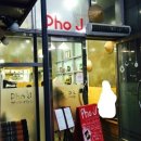 포제이 (Pho J) 이미지