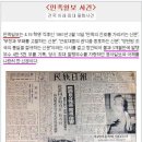 박정희를 위해 사법살인한 `이회충` 이미지