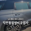 쌍용종합정비공업사