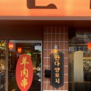 세븐일레븐 광주일곡제일점 | [광주] 가성비 갑 900원 양꼬치 | 판다양꼬치 일곡점