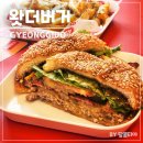 수택슈퍼 - 구리시 안골로 94 | 구리 맛집 왓더버거 신상 수제버거집 후기