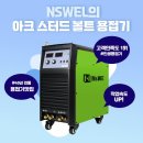 ㈜웨이 분당영업소 | 철구조물,교량, 조선에 딱! 아크 스터드 볼트 용접기