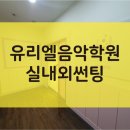 유리엘음악교습소 네이버블로그