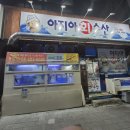 아지아회수산