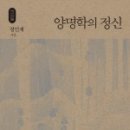 주자학과 양명학 이미지