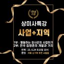 상미사 - 강릉시 경강로 2273 | 상미사