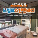 느낌표스킨앤바디