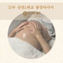 마포구 용산구 양천구 출장산전마사지 출장산후마사지 산후조리경비사용