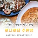 로니로티 수완점
