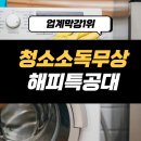 보금자리청소업 이미지