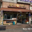명인만두칠금점 | 충주 분식 맛집 칠금동 명인만두 포장 후기
