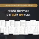 제이엘파트너스법률사무소 - 6178 | 제이엘파트너스법률사무소