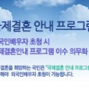 (다녀와서) 국제결혼시 필수, 사회통합교육이수 프로그램 이미지