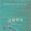 인생약국 이미지