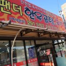 팬더한우소머리곰탕 이미지