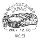 2007 김해, 2007 부산진 우체국 우표 전시회 [안내] 이미지