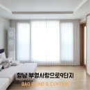 부영9단지A | 화성커튼 화성블라인드 시공｜향남 부영사랑으로9단지 거실 차르르커튼 설치 후기