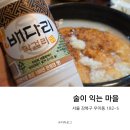 해피투데이 | 북한산 우이동 누룽지백숙 맛집 술이 익는 마을 (= 술 익는 고을)