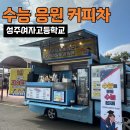 스마일커피&쥬스