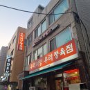 원산정육점
