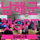 남해노인복지관 | 남해군 챗GPT 전문강사 이미경, 디지털 시대를 이끌다!/정보화교육 인기강사/재밌는 강의