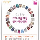 ※ ‘2012 서울 여성 일자리박람회’ 개최(현장면접 진행) ※ 이미지