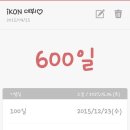 우리가 함께한지 600일♥ 이미지