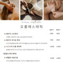 오름에스테틱 - 용인시 기흥구 | 오름에스테틱