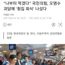 “나부터 먹겠다” 국민의힘, 오염수 괴담에 ‘횟집 회식’ 나섰다 이미지