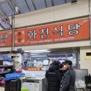 화천식당 | 현지인 화천 국밥 추천, 줄 서서 먹는 화천식당 솔직 후기