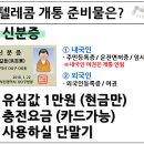 원텔레콤 네이버블로그