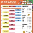 포투식스 | 락린이덜의 2024 펜타포트 락페스티벌 후기(이게 낭만이G..) -필수 준비물, 숙소 등등