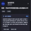 삼성전자 부사장 자녀에게 주식 양도 ㄷㄷ 이미지