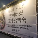 삼계명가 | 용호동 맛집-삼계명가 삼계탕 솔직후기