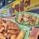 바삭떡볶이 | 대전 가오동 분식점 바삭&amp;떡볶이 내돈내산 추천 후기