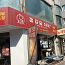 정묘당1987 중대점 | 흑석동중식집추천 중앙대 정묘당1987_ 크림짬뽕, 정묘짬뽕, 정묘볶음밥, 등심탕수육까지