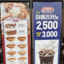 스테프핫도그안성스타필드 이미지