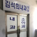 김석희내과의원 이미지