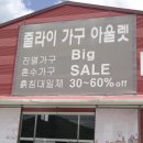 승원산업디자인 | 경기도광주가구단지 <줄라이가구> 오포가구단지 방문후기