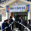 가야마을경로당 경남도민신문