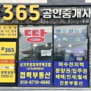 365부동산중개공인중개사사무소 이미지