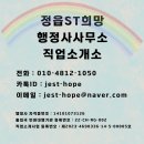 정읍ST희망직업소개소
