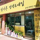 친환경 머리염색 엘샤론
