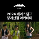 블랙야크 베이스캠프 청계산점