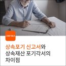 상속포기각성 이미지